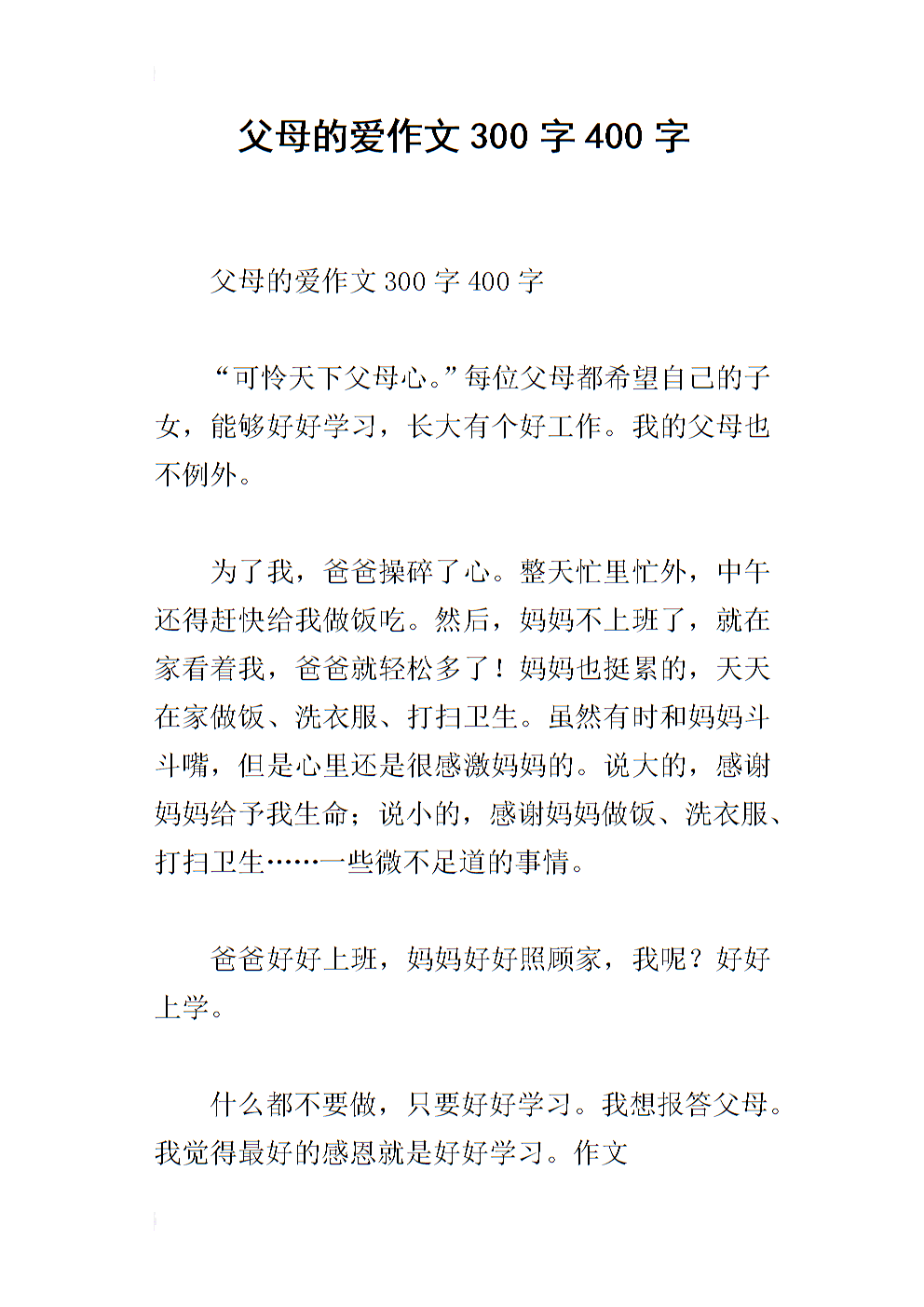父母愿望_400字