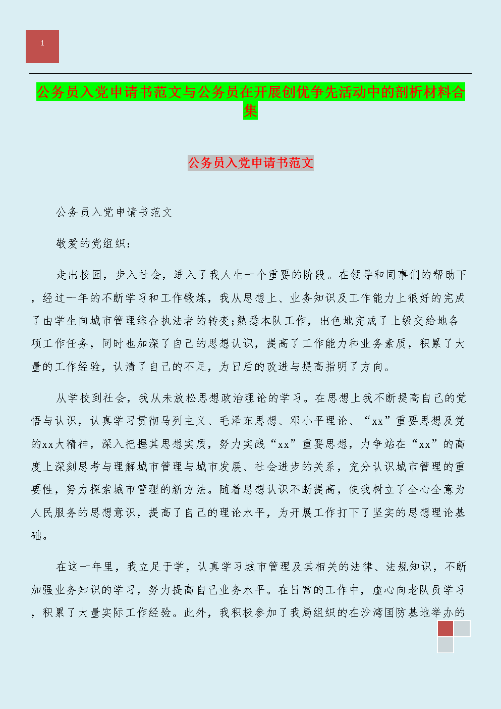 申请人：XX.