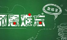 师恩难忘_1200字