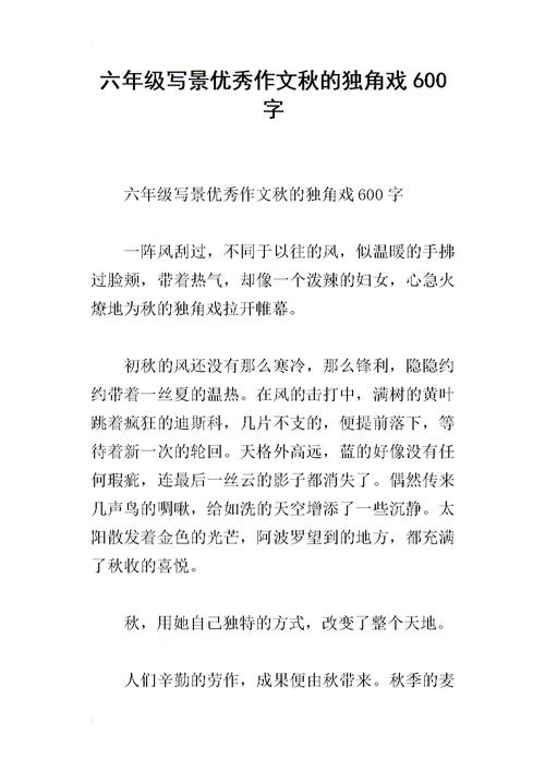 “秋季”_600字