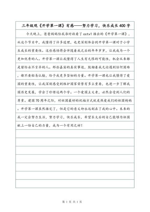 我的研究增长历史_500字