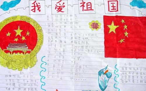 国庆节_1200字