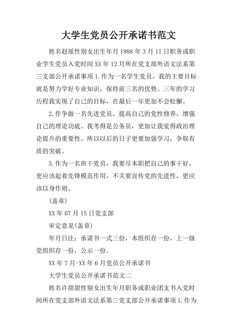 2018年医生党员公共承诺（2）