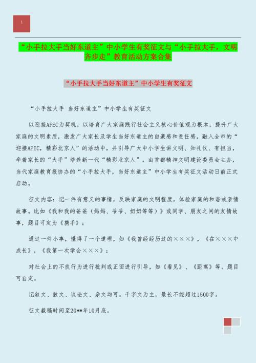 11月有一个奖品：秋季_650字