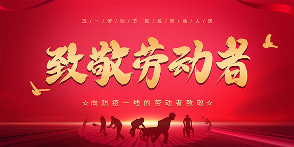 向国家工人行为“5月1”问题_1500字