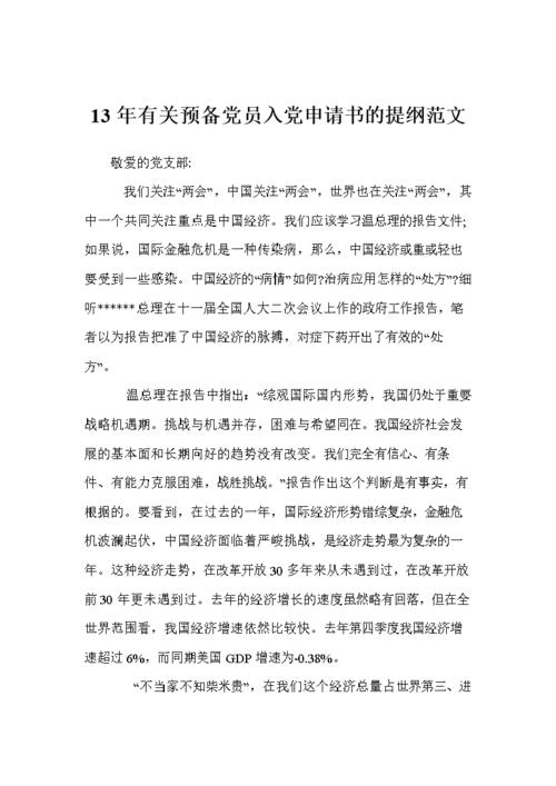 护士个人初级应用程序大纲模板