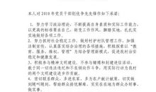 医生党员公开承若书（二）