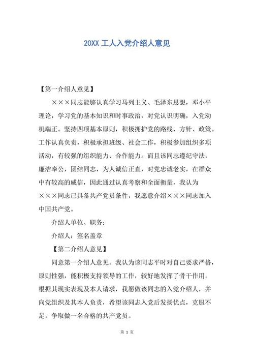 2018年医生进入党介绍了人们的意见