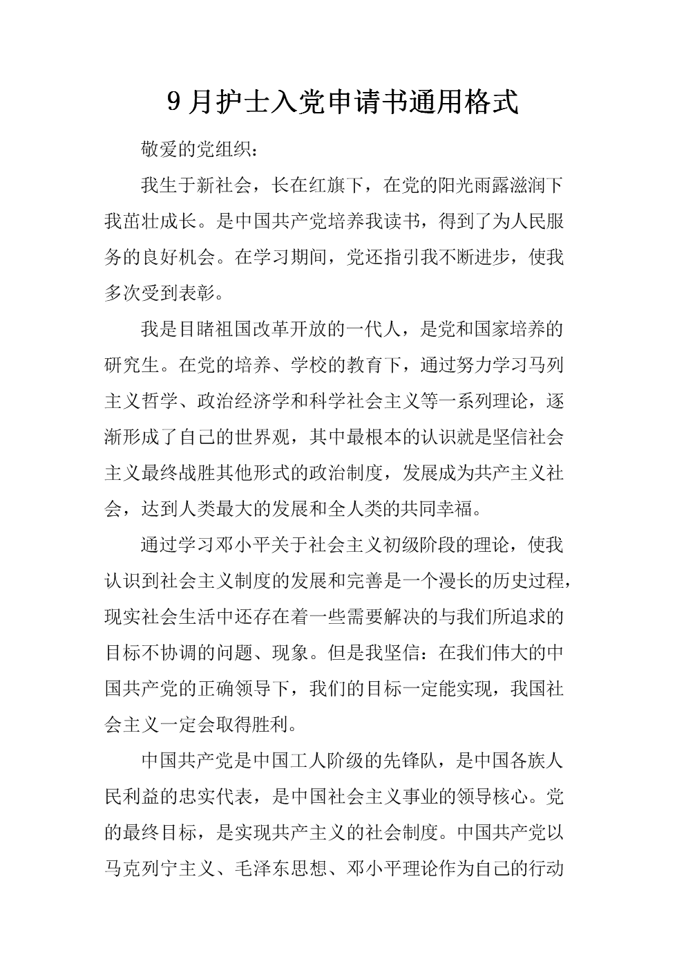 2018年护士禁令（2）