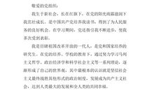 2018年护士入党申请书（二）