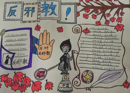 认识到邪教_650字