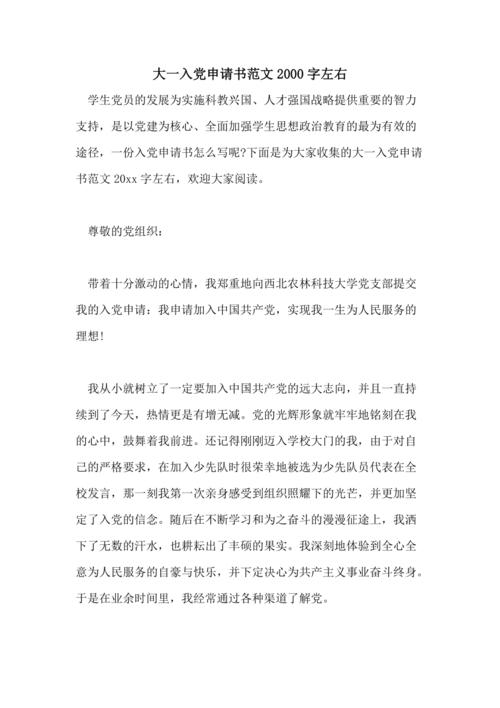 将2000个单词进入党申请（3）