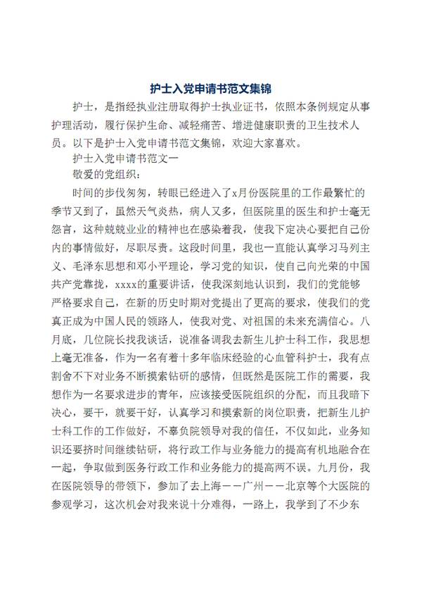 2018年护士申请（3）