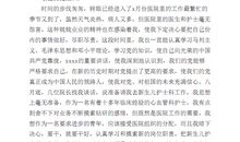 2018年护士入党申请书（三）