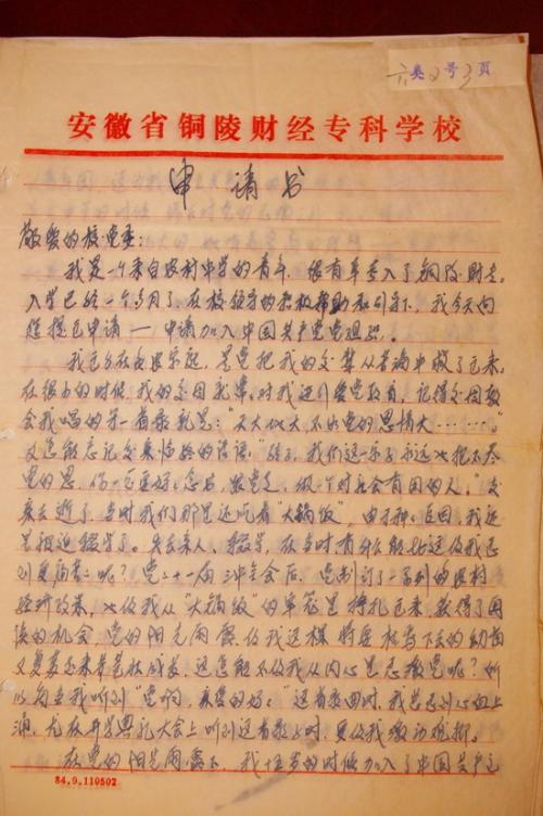 农民进入党申请1500字（1）