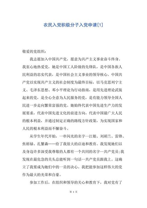2018年农民进入党的申请书（1）