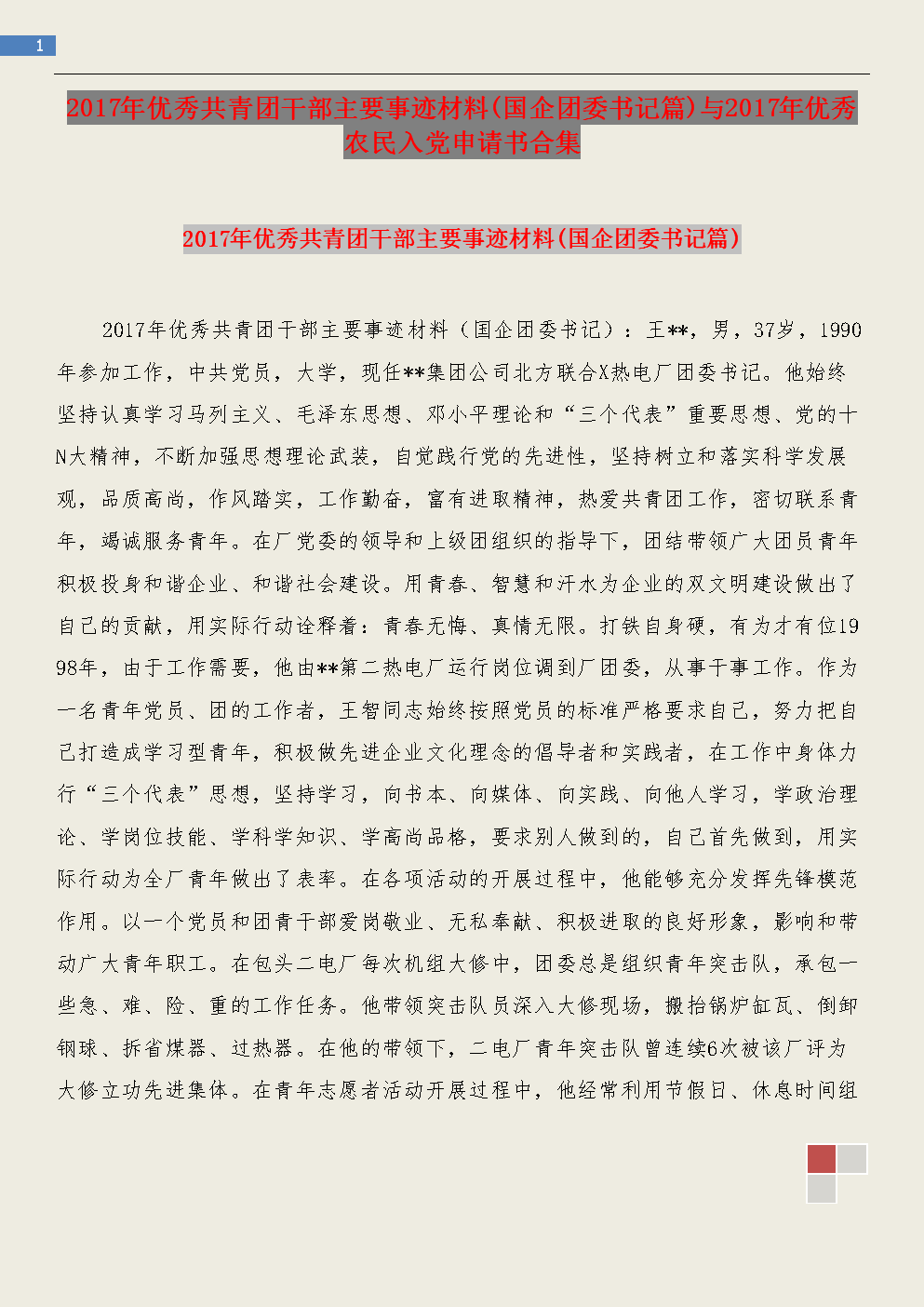 农民进入党申请1500字（3）