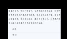 15年9月入党转正申请书范文