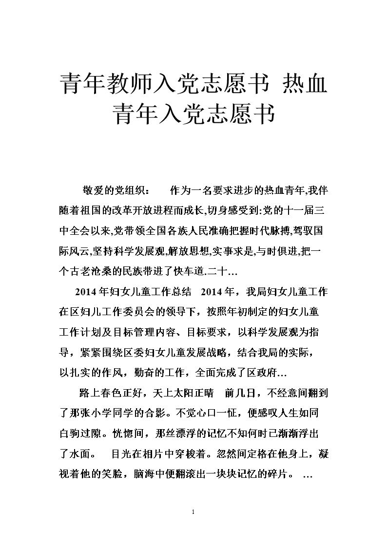 进入党志愿书的普通的年轻教师