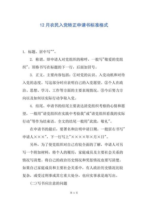 2018年农民进入党，向前申请（3）
