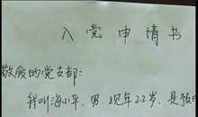 精选警察党员入党申请书范文