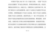 农村村主任的入党志愿书