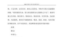 基层优秀干部的入党志愿书