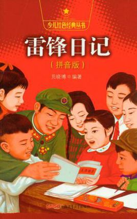 雷峰日记_1500字