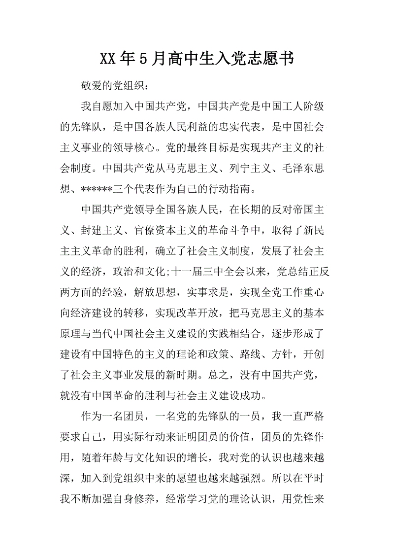 高中生写出最好的入口志愿书