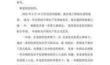 普通青年农民入党申请书（二）