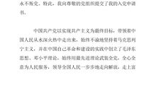 最新教师入党志愿书范文