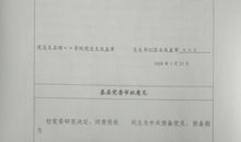 民政工作人员的入党志愿书