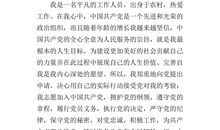 机关后勤服务人员的入党志愿书