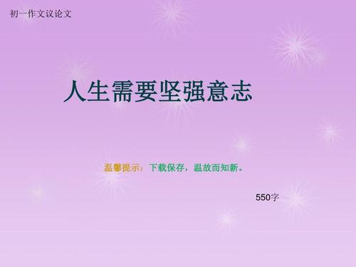 生命（4）_550字