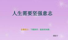 人生（4）_550字