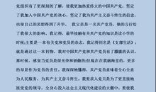 党课心得体会（二）