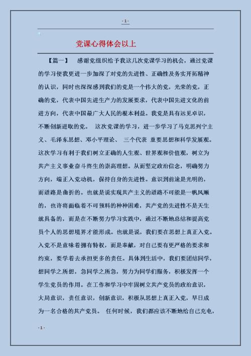 派对课程经验（1）