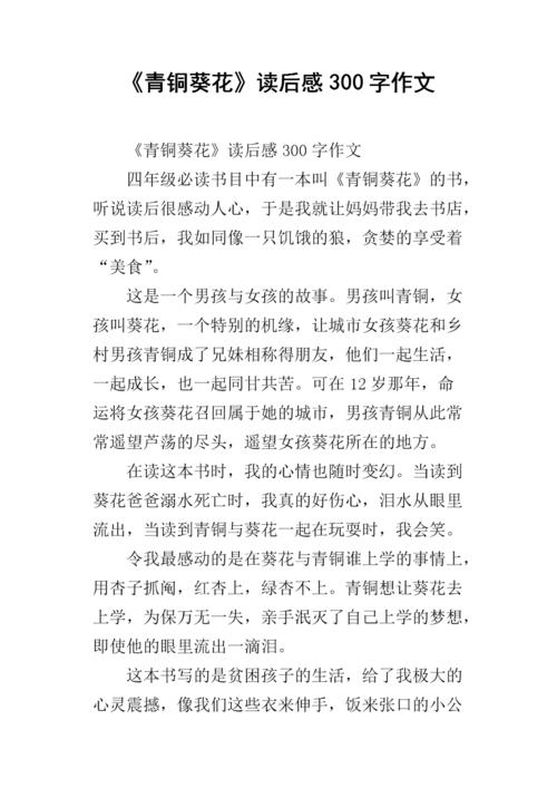 青铜向日葵_300字