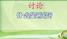 诚实伴我成长_900字