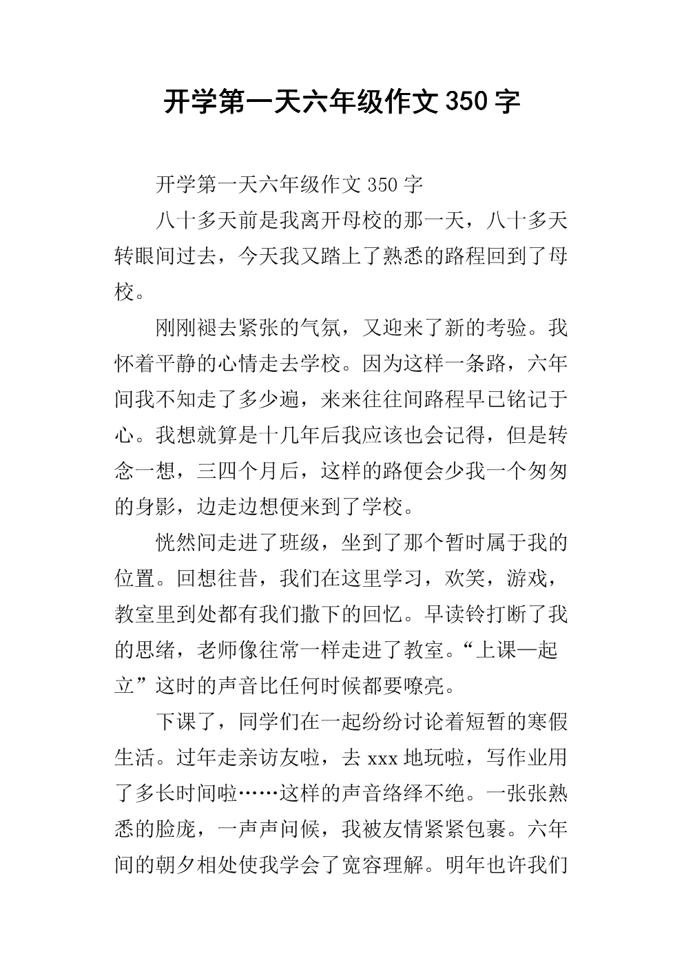 第一天的寒假_350字