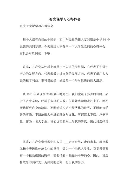 学会体验党级（1）