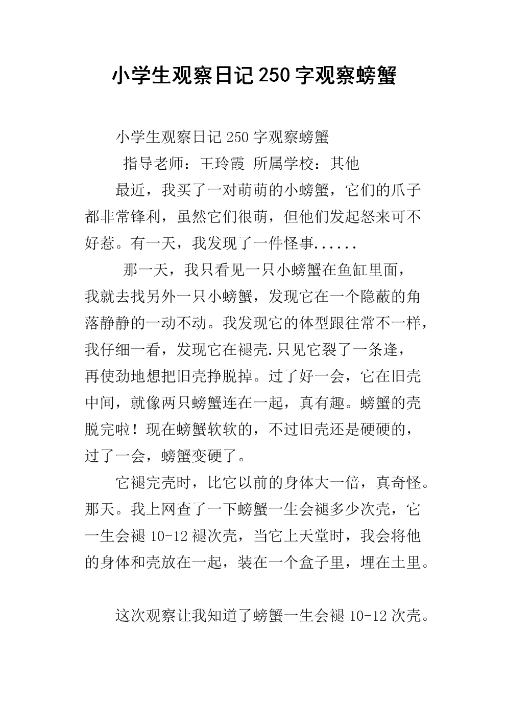 傻瓜日记_250字
