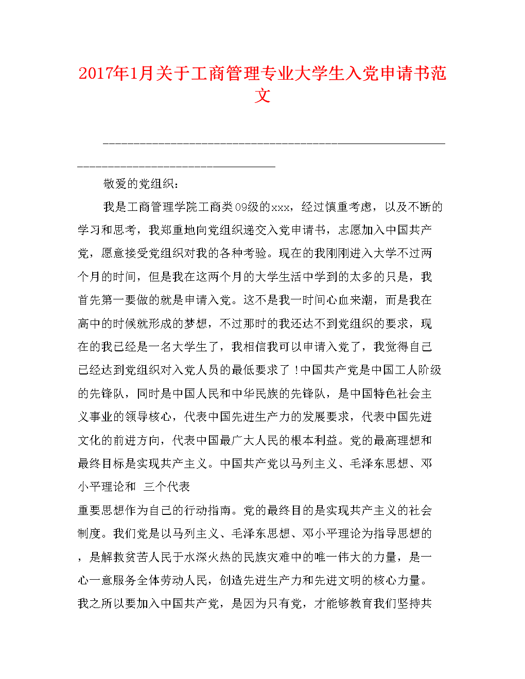 优秀大学生申请书（1）