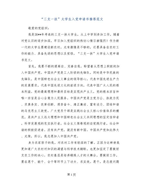 优秀的大学生进入党的应用（3）