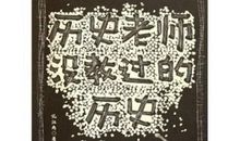 我的历史老师_1000字