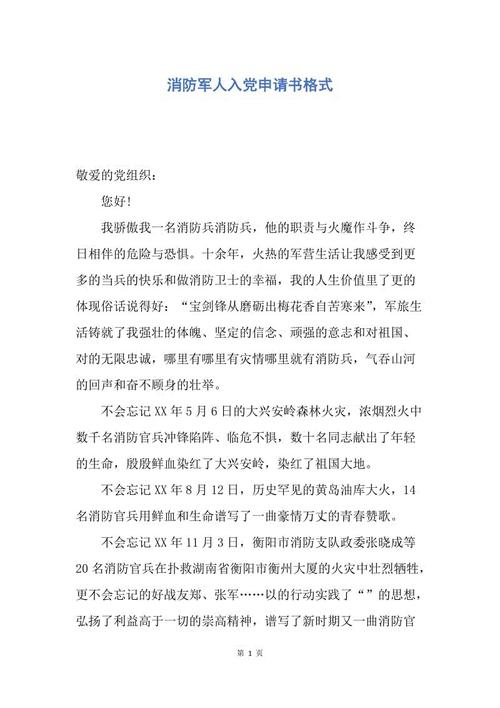 2018年军事入学派对申请书（3）