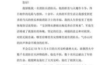 2018军人入党申请书（三）