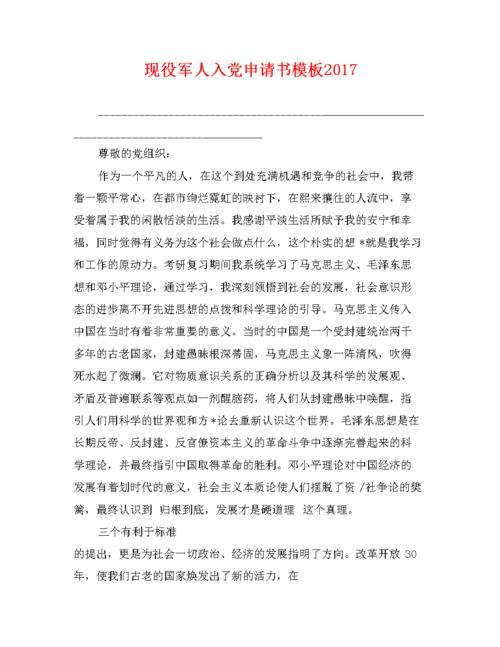 2018军人入党申请书（二）
