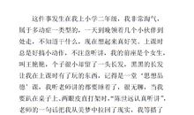 珍藏在心中的回忆_500字