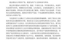 最新精选教师入党志愿书范文